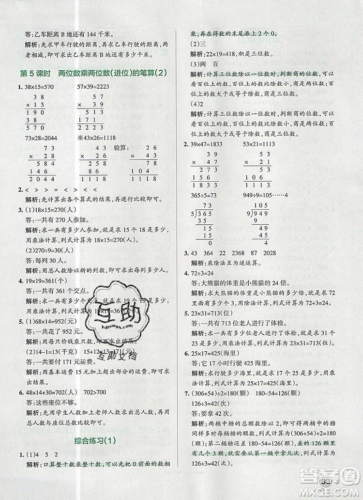 青島版五四制2019年P(guān)ASS小學(xué)學(xué)霸作業(yè)本三年級(jí)數(shù)學(xué)上冊(cè)參考答案