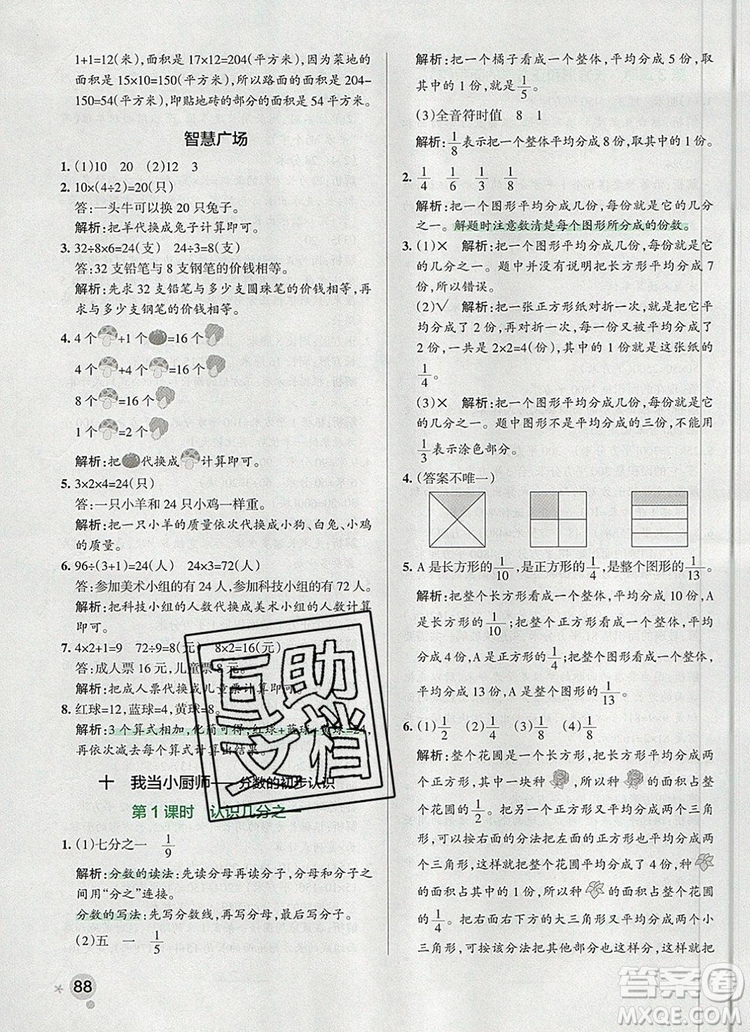 青島版五四制2019年P(guān)ASS小學(xué)學(xué)霸作業(yè)本三年級(jí)數(shù)學(xué)上冊(cè)參考答案