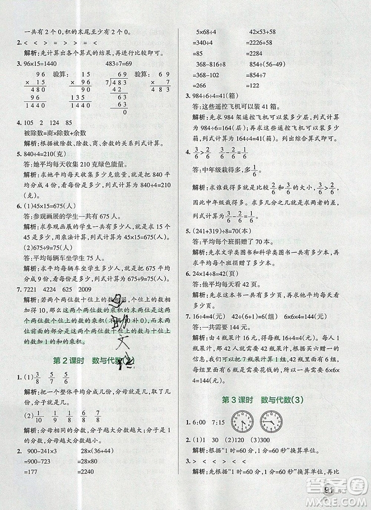 青島版五四制2019年P(guān)ASS小學(xué)學(xué)霸作業(yè)本三年級(jí)數(shù)學(xué)上冊(cè)參考答案