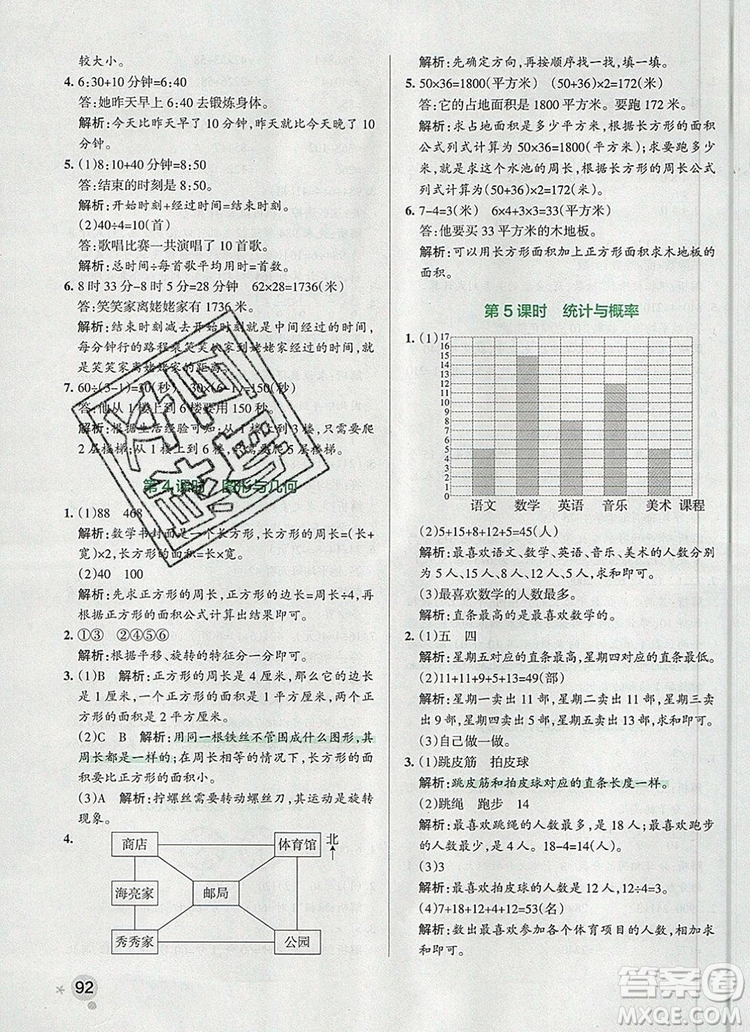 青島版五四制2019年P(guān)ASS小學(xué)學(xué)霸作業(yè)本三年級(jí)數(shù)學(xué)上冊(cè)參考答案