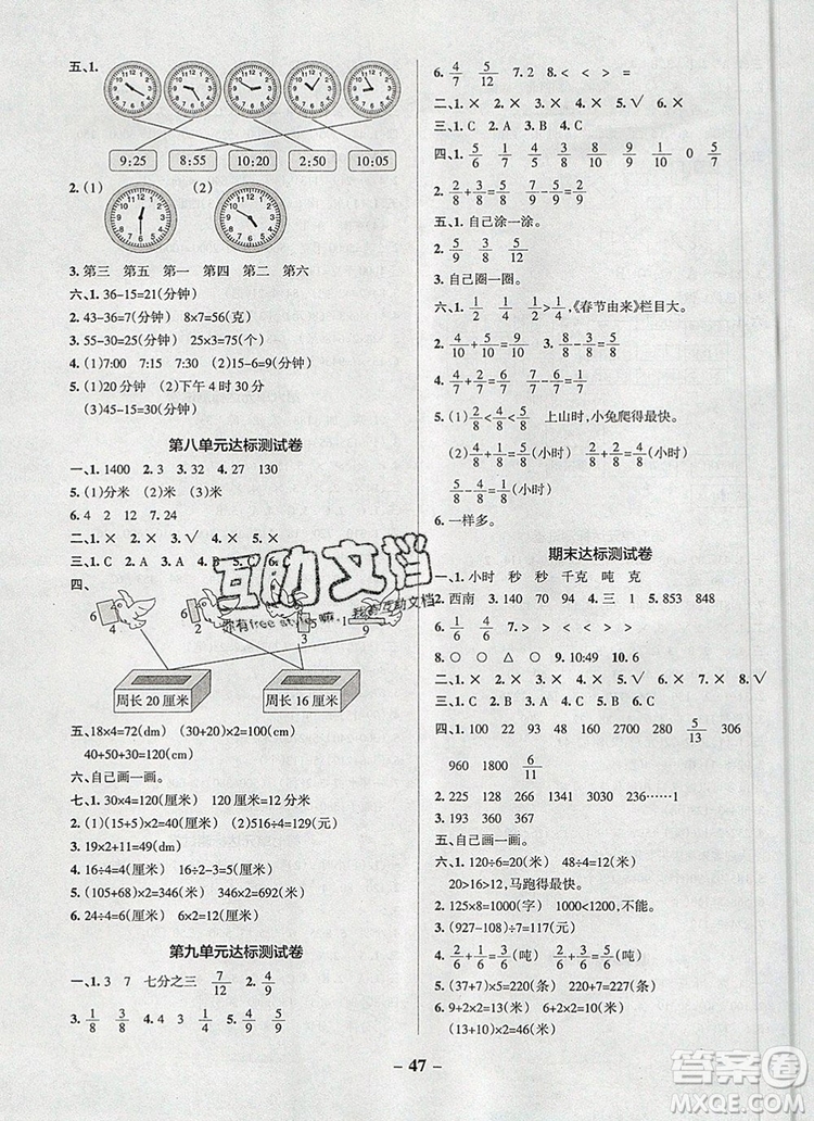 2019年P(guān)ASS小學(xué)學(xué)霸作業(yè)本三年級(jí)數(shù)學(xué)上冊(cè)青島版參考答案