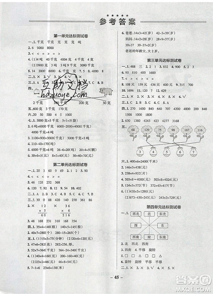 2019年P(guān)ASS小學(xué)學(xué)霸作業(yè)本三年級(jí)數(shù)學(xué)上冊(cè)青島版參考答案