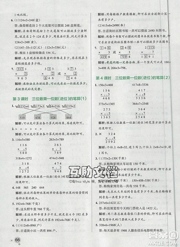 2019年P(guān)ASS小學(xué)學(xué)霸作業(yè)本三年級(jí)數(shù)學(xué)上冊(cè)青島版參考答案