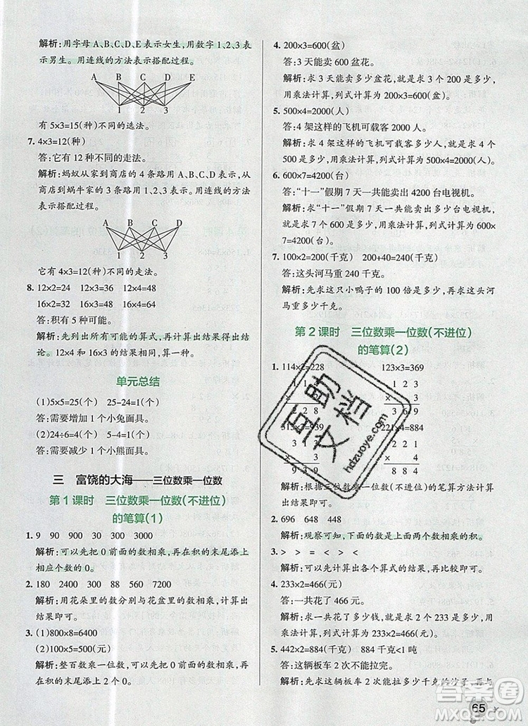 2019年P(guān)ASS小學(xué)學(xué)霸作業(yè)本三年級(jí)數(shù)學(xué)上冊(cè)青島版參考答案