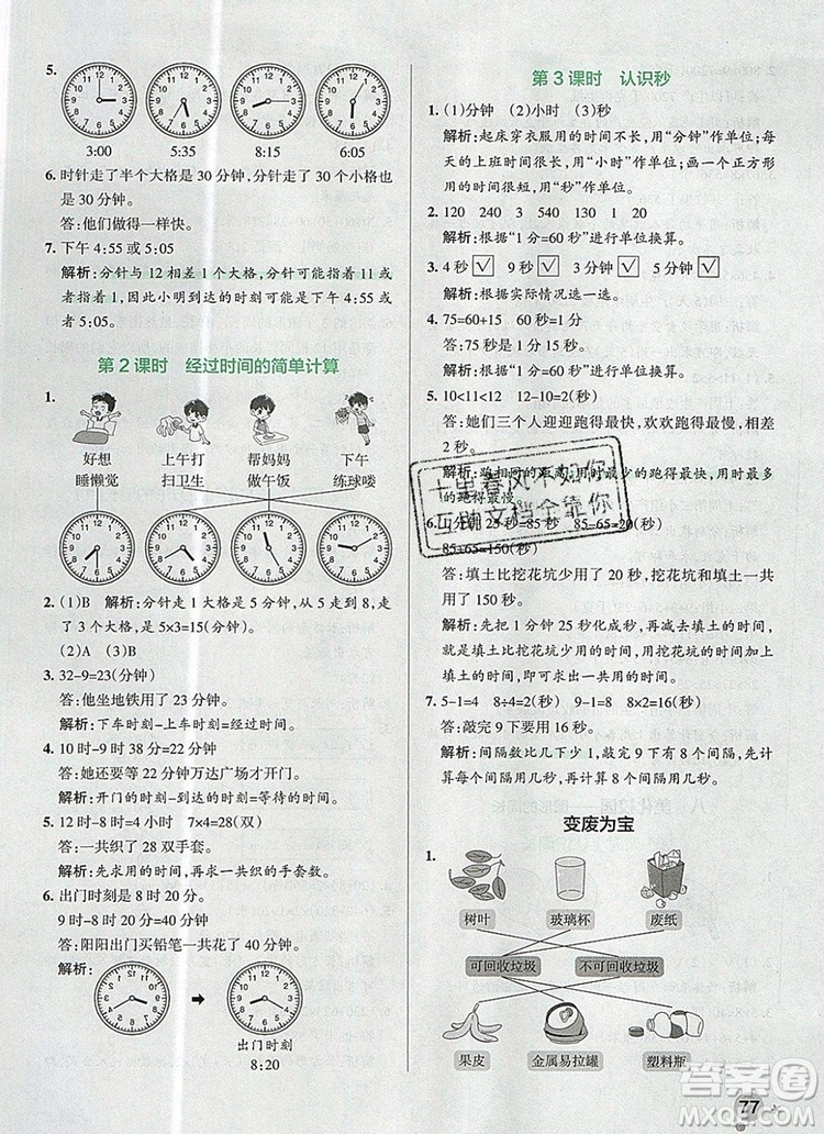 2019年P(guān)ASS小學(xué)學(xué)霸作業(yè)本三年級(jí)數(shù)學(xué)上冊(cè)青島版參考答案