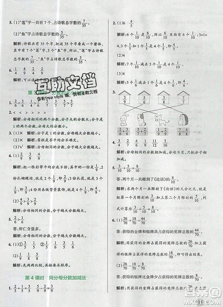 2019年P(guān)ASS小學(xué)學(xué)霸作業(yè)本三年級(jí)數(shù)學(xué)上冊(cè)青島版參考答案