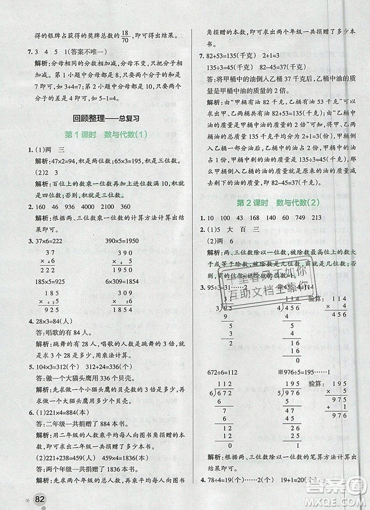 2019年P(guān)ASS小學(xué)學(xué)霸作業(yè)本三年級(jí)數(shù)學(xué)上冊(cè)青島版參考答案