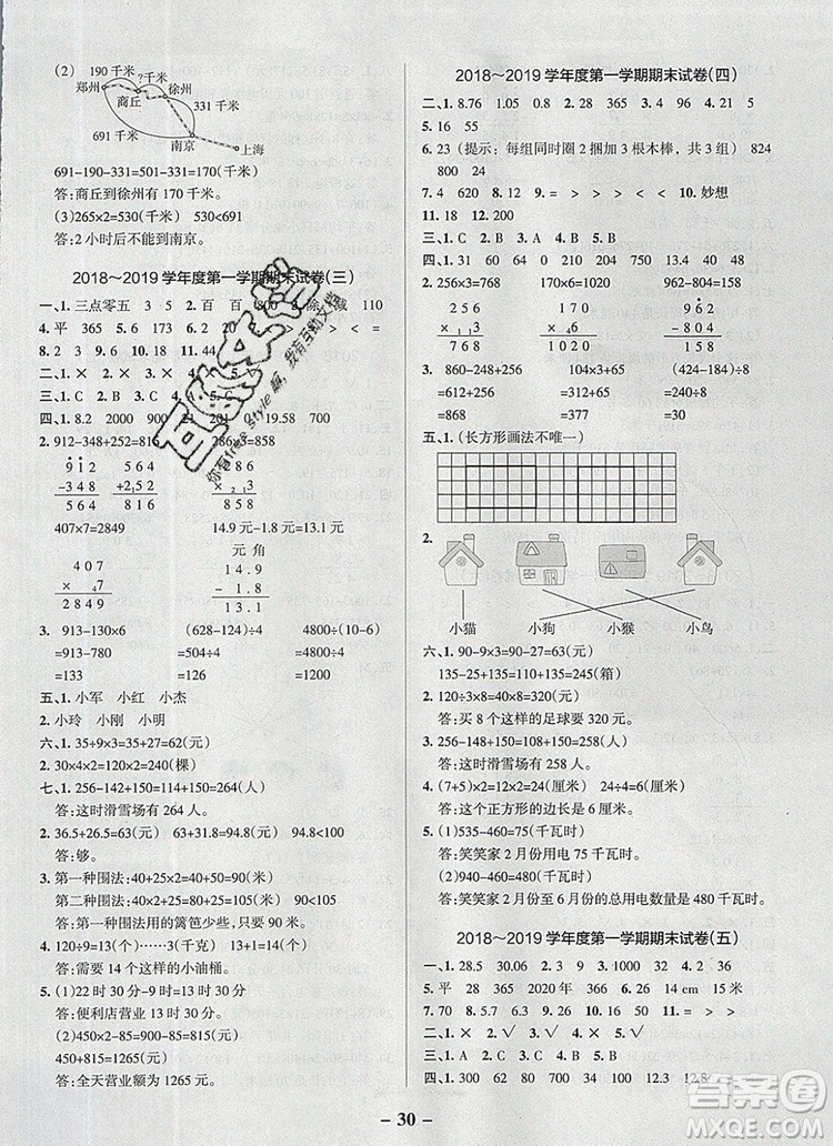 2019年P(guān)ASS小學(xué)學(xué)霸作業(yè)本三年級(jí)數(shù)學(xué)上冊(cè)北師大版參考答案