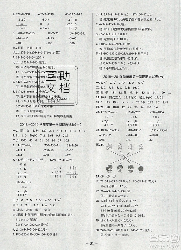 2019年P(guān)ASS小學(xué)學(xué)霸作業(yè)本三年級(jí)數(shù)學(xué)上冊(cè)北師大版參考答案