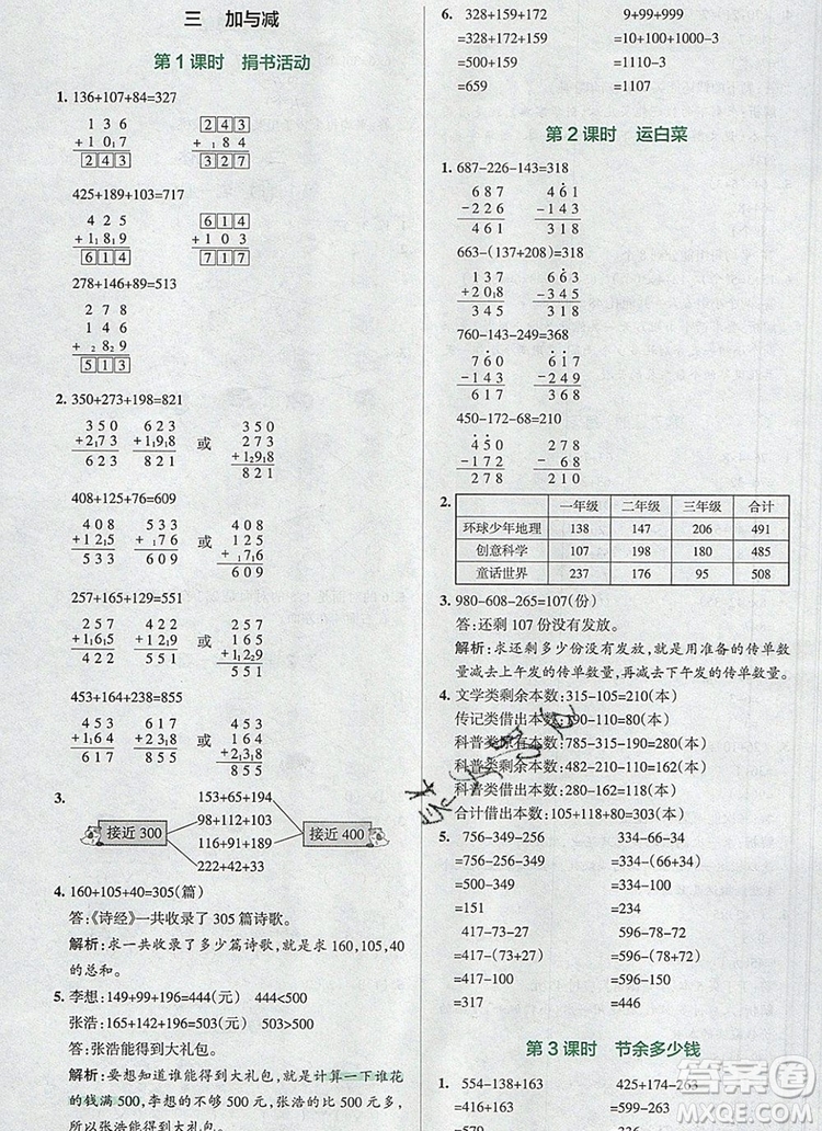 2019年P(guān)ASS小學(xué)學(xué)霸作業(yè)本三年級(jí)數(shù)學(xué)上冊(cè)北師大版參考答案