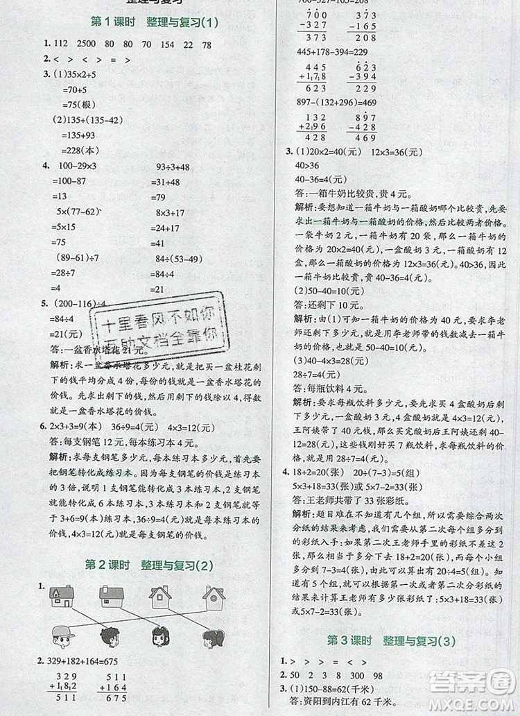 2019年P(guān)ASS小學(xué)學(xué)霸作業(yè)本三年級(jí)數(shù)學(xué)上冊(cè)北師大版參考答案