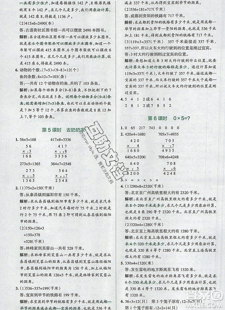 2019年P(guān)ASS小學(xué)學(xué)霸作業(yè)本三年級(jí)數(shù)學(xué)上冊(cè)北師大版參考答案