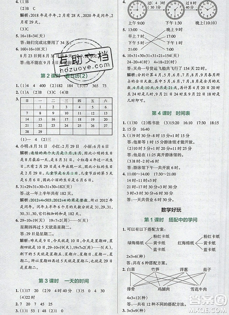 2019年P(guān)ASS小學(xué)學(xué)霸作業(yè)本三年級(jí)數(shù)學(xué)上冊(cè)北師大版參考答案