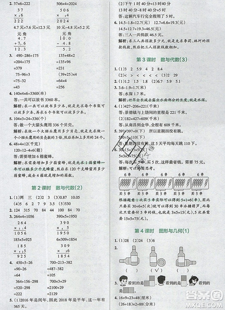 2019年P(guān)ASS小學(xué)學(xué)霸作業(yè)本三年級(jí)數(shù)學(xué)上冊(cè)北師大版參考答案