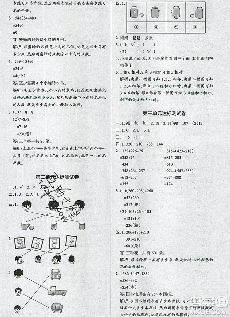 2019年P(guān)ASS小學(xué)學(xué)霸作業(yè)本三年級(jí)數(shù)學(xué)上冊(cè)北師大版參考答案