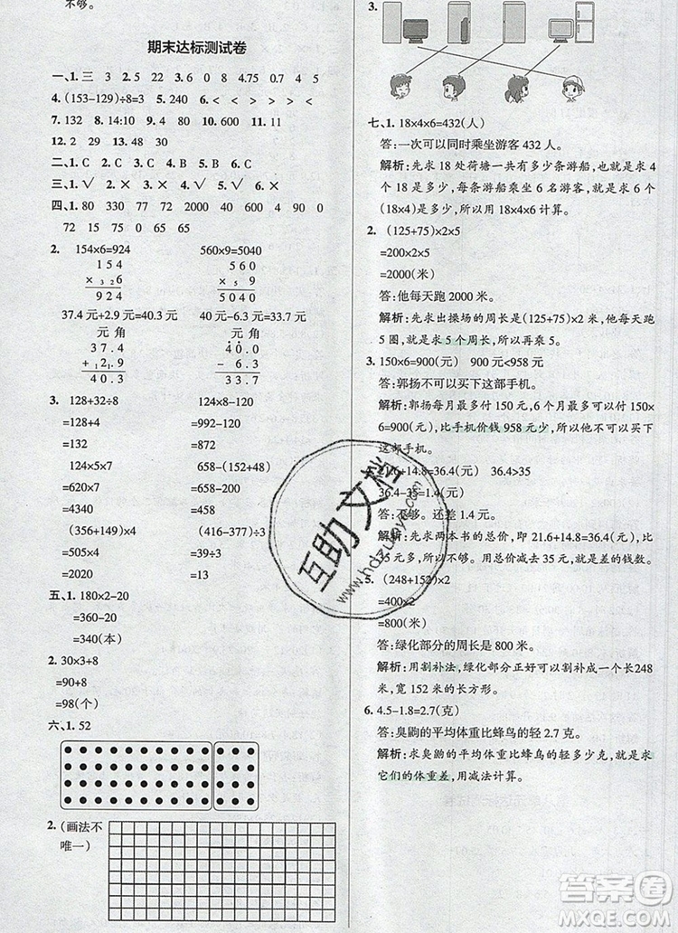 2019年P(guān)ASS小學(xué)學(xué)霸作業(yè)本三年級(jí)數(shù)學(xué)上冊(cè)北師大版參考答案