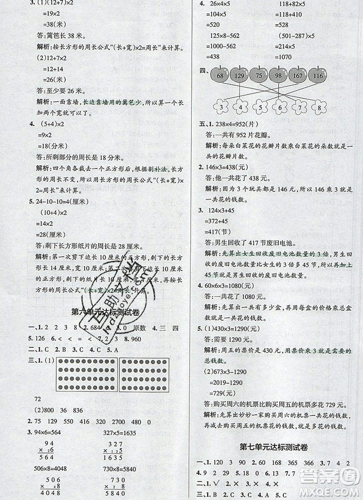 2019年P(guān)ASS小學(xué)學(xué)霸作業(yè)本三年級(jí)數(shù)學(xué)上冊(cè)北師大版參考答案