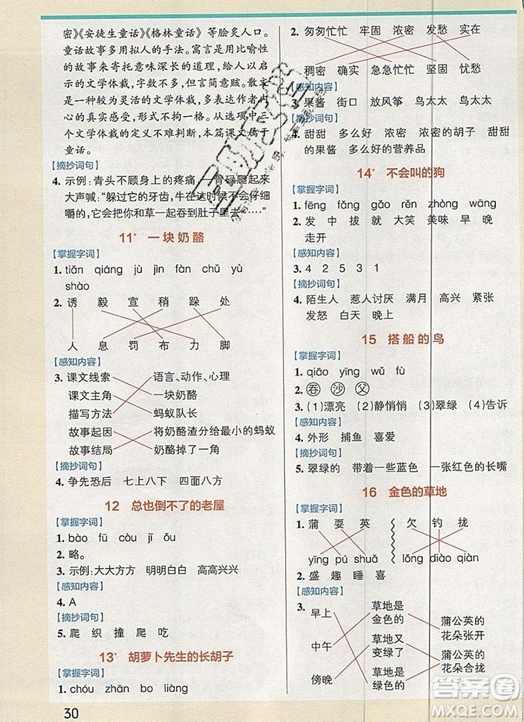 2019年P(guān)ASS小學(xué)學(xué)霸作業(yè)本三年級語文上冊統(tǒng)編版參考答案