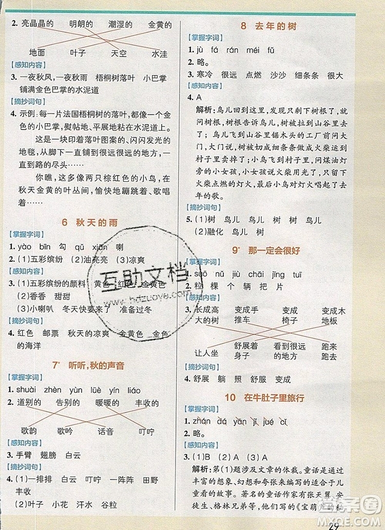 2019年P(guān)ASS小學(xué)學(xué)霸作業(yè)本三年級語文上冊統(tǒng)編版參考答案