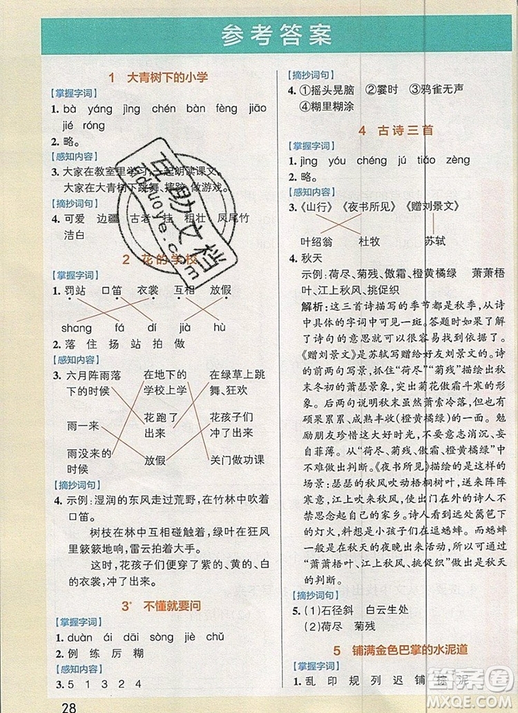 2019年P(guān)ASS小學(xué)學(xué)霸作業(yè)本三年級語文上冊統(tǒng)編版參考答案