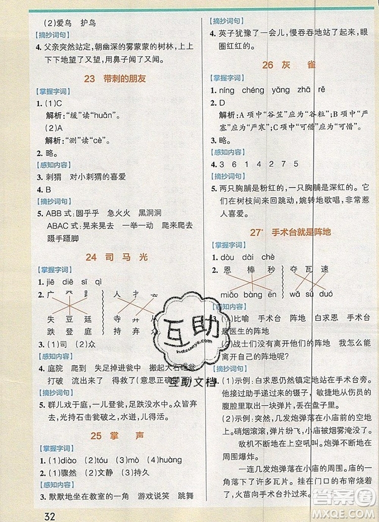 2019年P(guān)ASS小學(xué)學(xué)霸作業(yè)本三年級語文上冊統(tǒng)編版參考答案