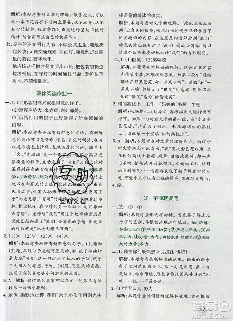 2019年P(guān)ASS小學(xué)學(xué)霸作業(yè)本三年級語文上冊統(tǒng)編版參考答案