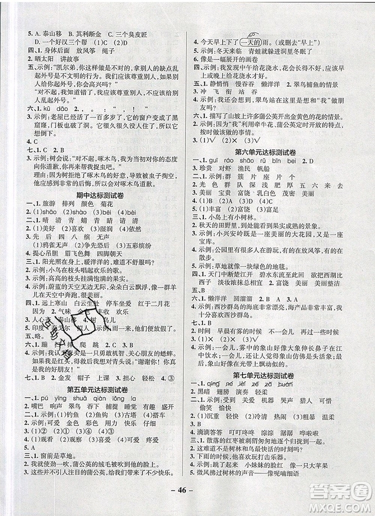 2019年P(guān)ASS小學(xué)學(xué)霸作業(yè)本三年級語文上冊統(tǒng)編版參考答案