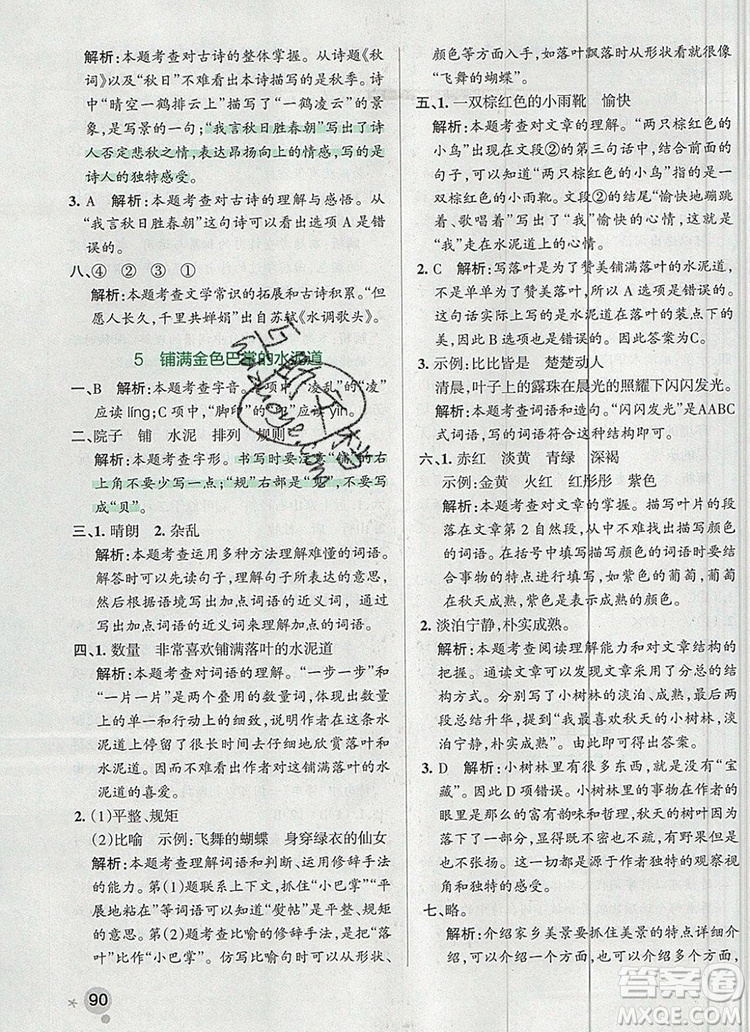 2019年P(guān)ASS小學(xué)學(xué)霸作業(yè)本三年級語文上冊統(tǒng)編版參考答案