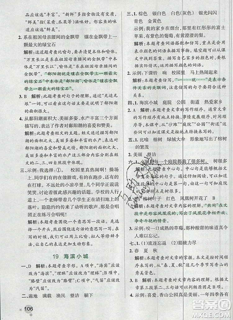 2019年P(guān)ASS小學(xué)學(xué)霸作業(yè)本三年級語文上冊統(tǒng)編版參考答案