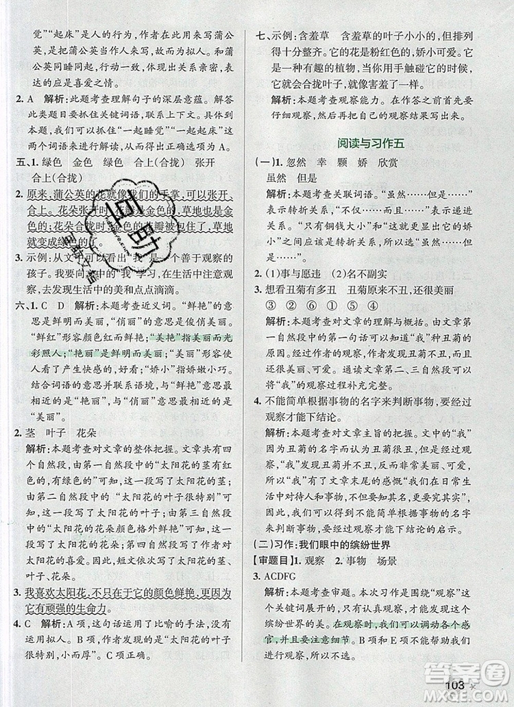 2019年P(guān)ASS小學(xué)學(xué)霸作業(yè)本三年級語文上冊統(tǒng)編版參考答案