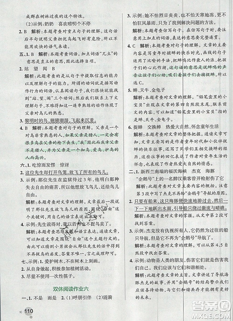 2019年P(guān)ASS小學(xué)學(xué)霸作業(yè)本三年級語文上冊統(tǒng)編版參考答案