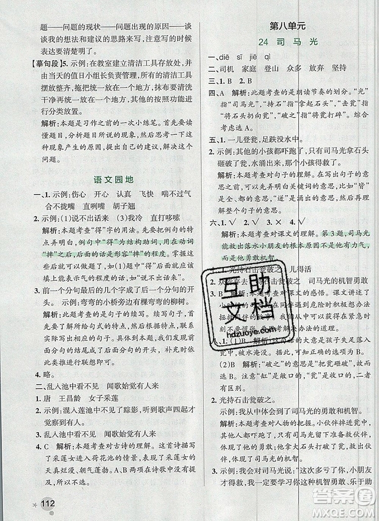 2019年P(guān)ASS小學(xué)學(xué)霸作業(yè)本三年級語文上冊統(tǒng)編版參考答案