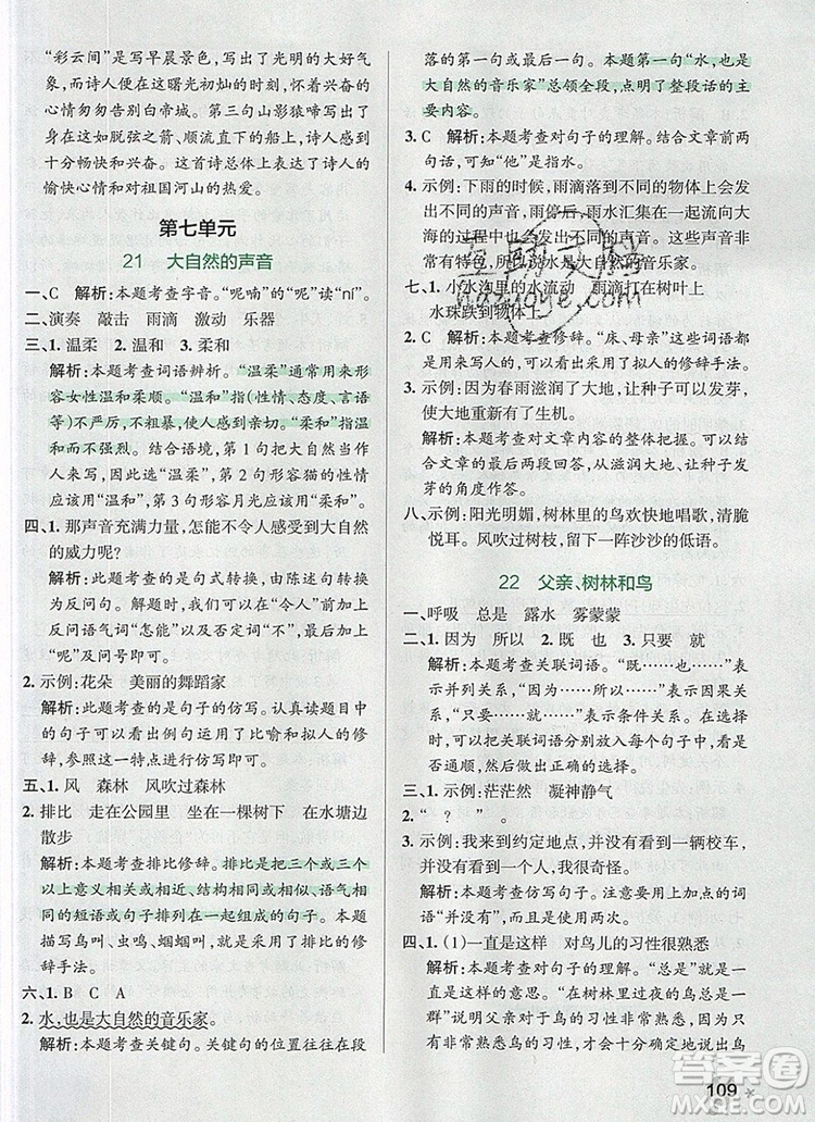 2019年P(guān)ASS小學(xué)學(xué)霸作業(yè)本三年級語文上冊統(tǒng)編版參考答案