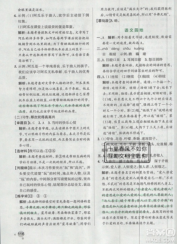 2019年P(guān)ASS小學(xué)學(xué)霸作業(yè)本三年級語文上冊統(tǒng)編版參考答案