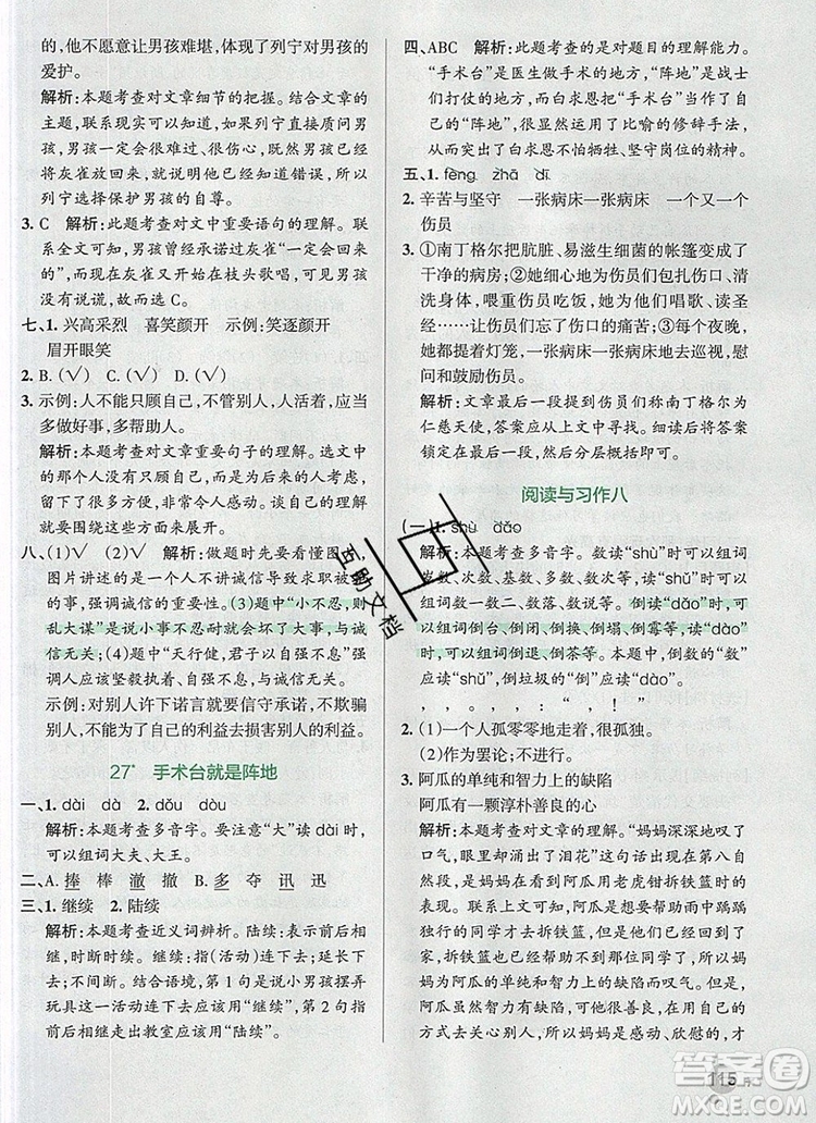 2019年P(guān)ASS小學(xué)學(xué)霸作業(yè)本三年級語文上冊統(tǒng)編版參考答案