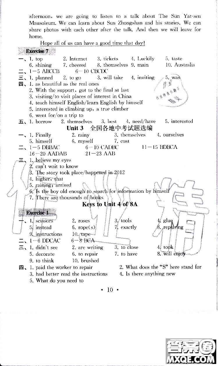 2019秋一考圓夢綜合素質(zhì)學(xué)英語隨堂反饋I8年級(jí)上冊(cè)參考答案