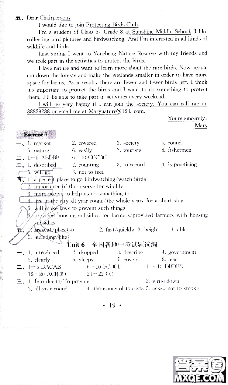 2019秋一考圓夢綜合素質(zhì)學(xué)英語隨堂反饋I8年級(jí)上冊(cè)參考答案