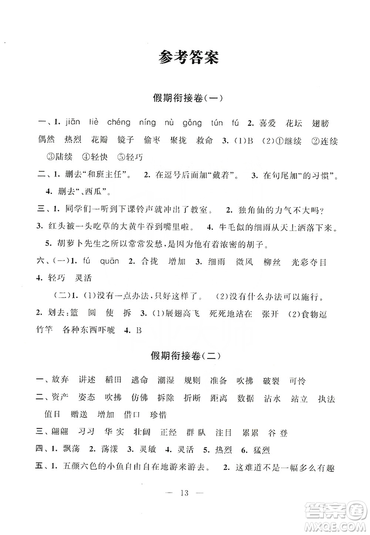 2019期末沖刺滿分卷三年級(jí)語(yǔ)文上冊(cè)人民教育教材適用答案