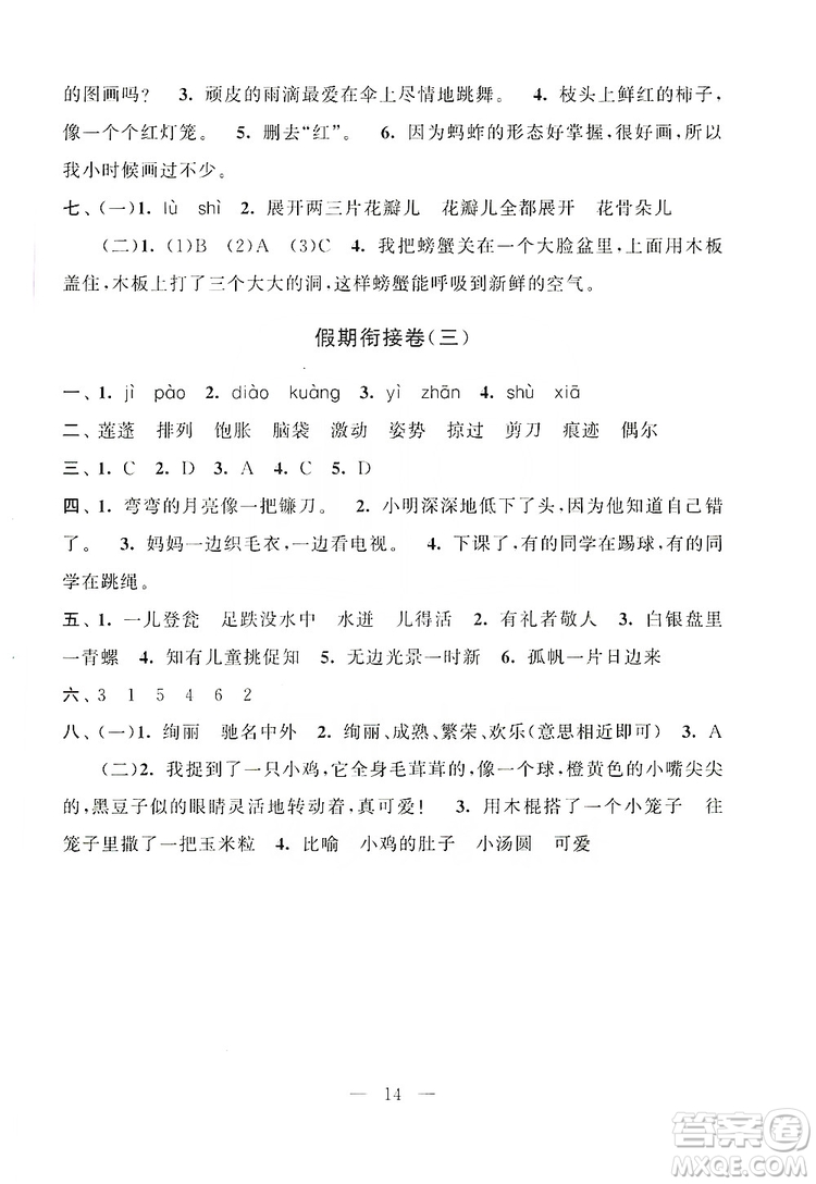 2019期末沖刺滿分卷三年級(jí)語(yǔ)文上冊(cè)人民教育教材適用答案