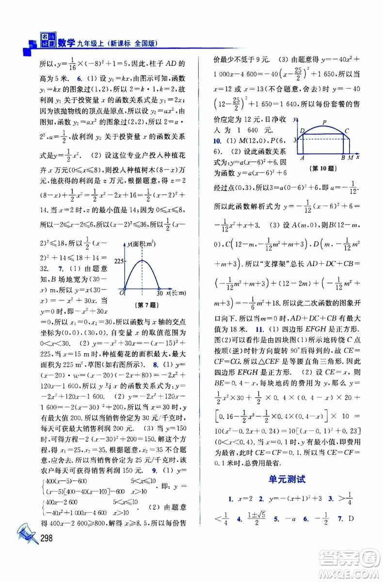 2019年名師點(diǎn)撥課課通教材全解析數(shù)學(xué)九年級上新課標(biāo)全國版參考答案