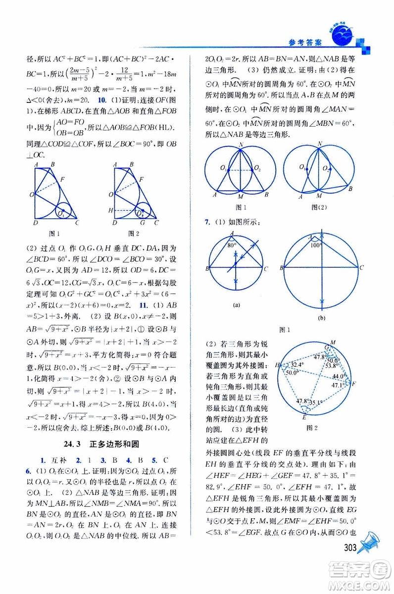 2019年名師點(diǎn)撥課課通教材全解析數(shù)學(xué)九年級上新課標(biāo)全國版參考答案