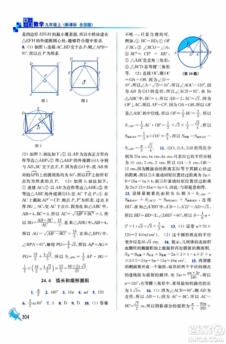 2019年名師點(diǎn)撥課課通教材全解析數(shù)學(xué)九年級上新課標(biāo)全國版參考答案