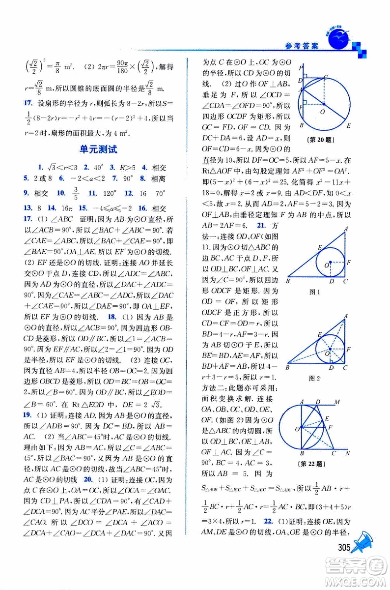 2019年名師點(diǎn)撥課課通教材全解析數(shù)學(xué)九年級上新課標(biāo)全國版參考答案