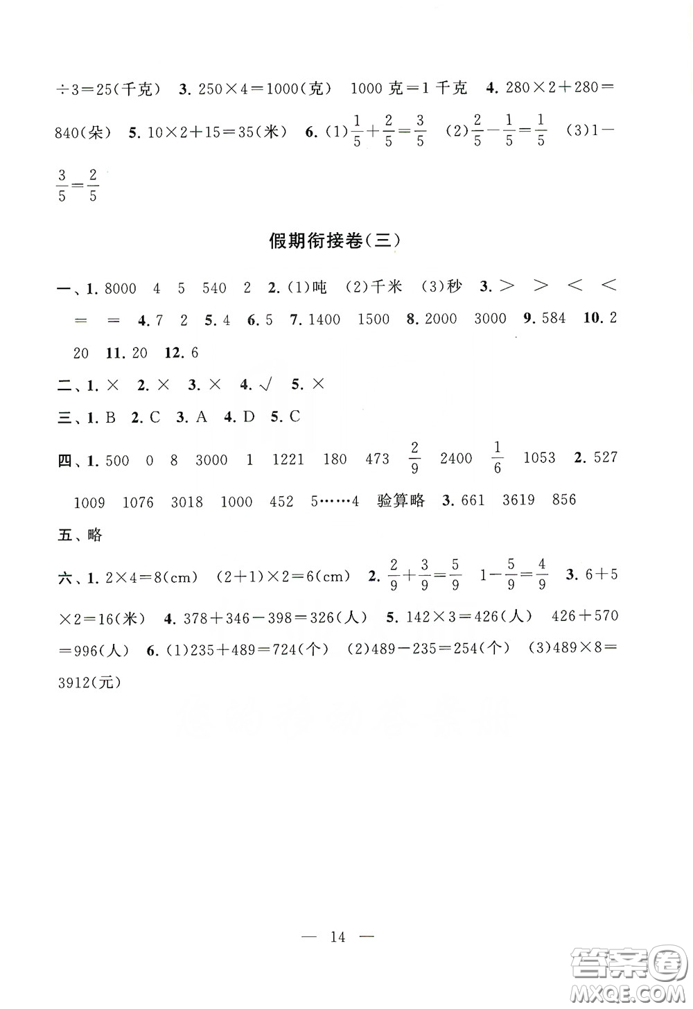 2019期末沖刺滿分卷三年級(jí)數(shù)學(xué)上冊(cè)江蘇版答案