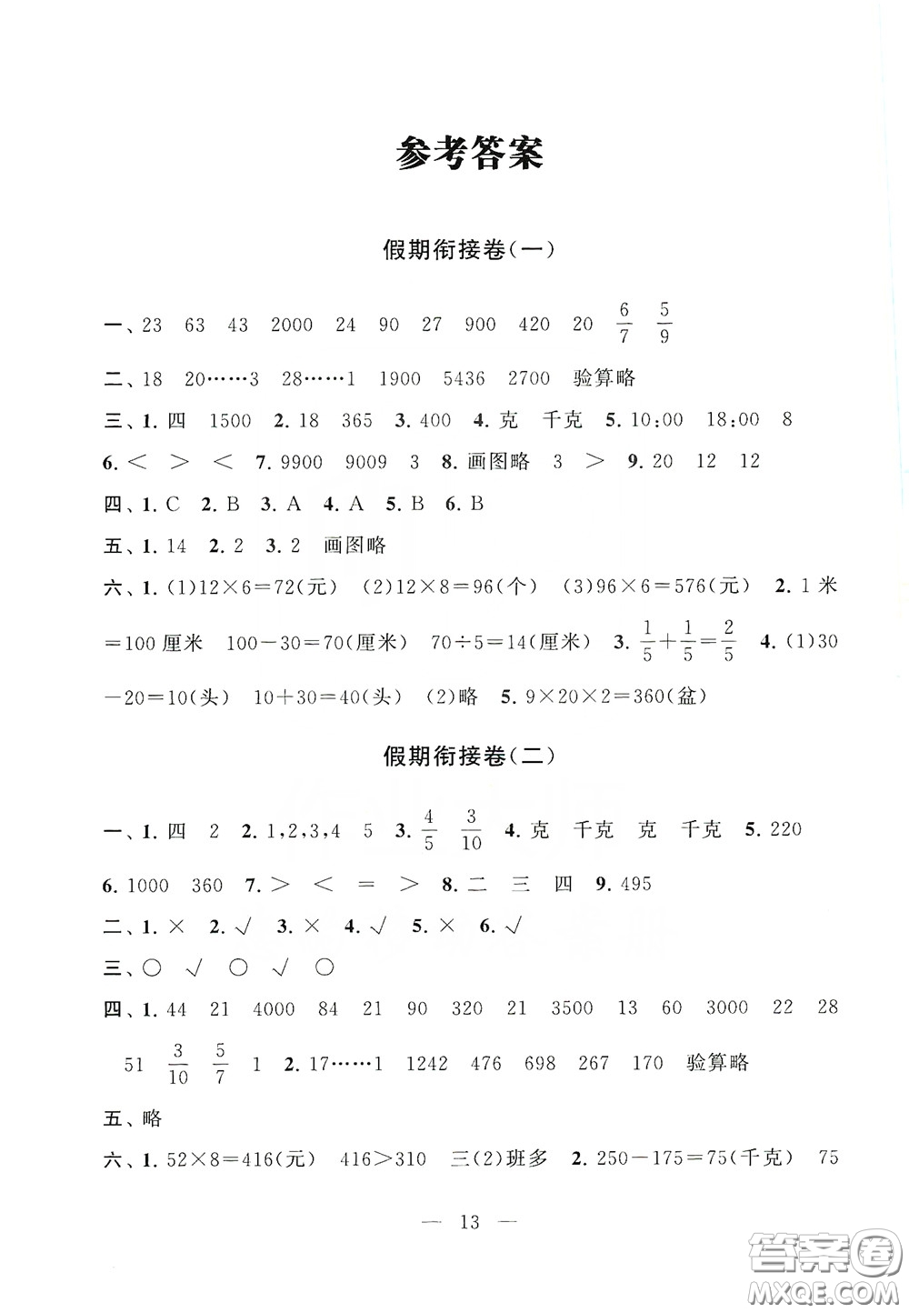 2019期末沖刺滿分卷三年級(jí)數(shù)學(xué)上冊(cè)江蘇版答案