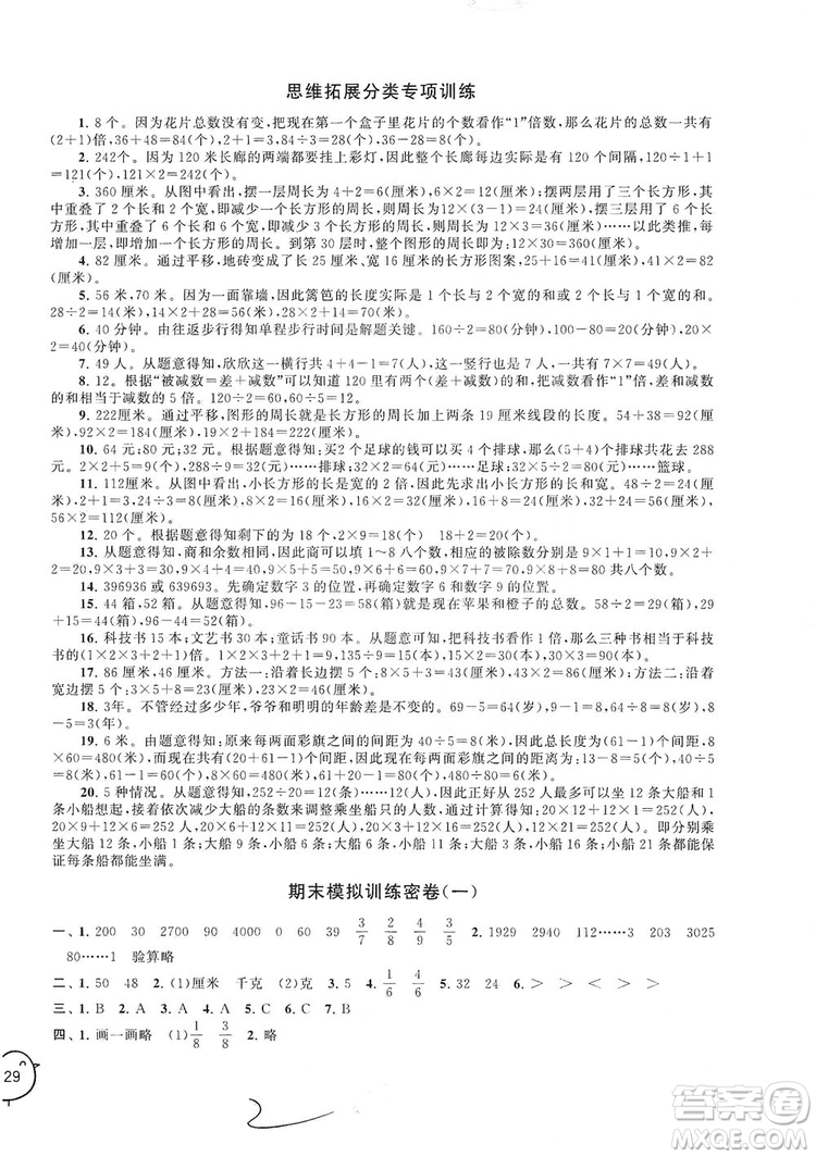 2019期末沖刺滿分卷三年級(jí)數(shù)學(xué)上冊(cè)江蘇版答案