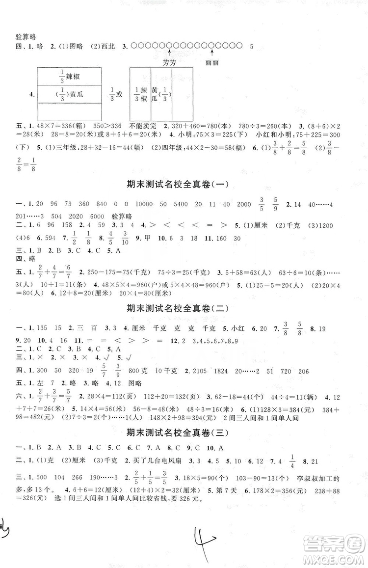 2019期末沖刺滿分卷三年級(jí)數(shù)學(xué)上冊(cè)江蘇版答案