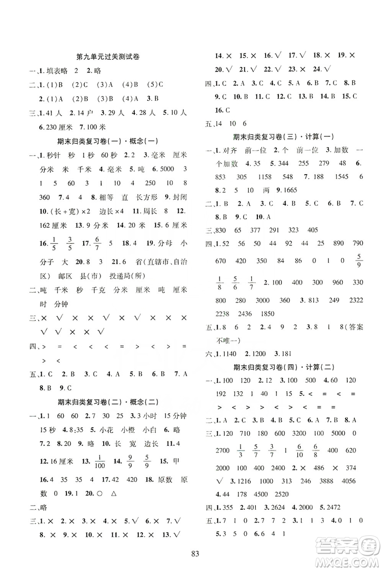 2019云南省名校名卷期末沖刺100分?jǐn)?shù)學(xué)三年級(jí)上冊(cè)人教版答案