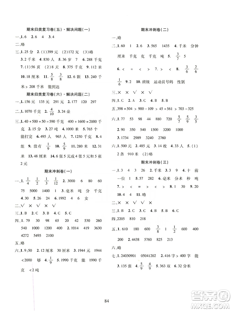 2019云南省名校名卷期末沖刺100分?jǐn)?shù)學(xué)三年級(jí)上冊(cè)人教版答案