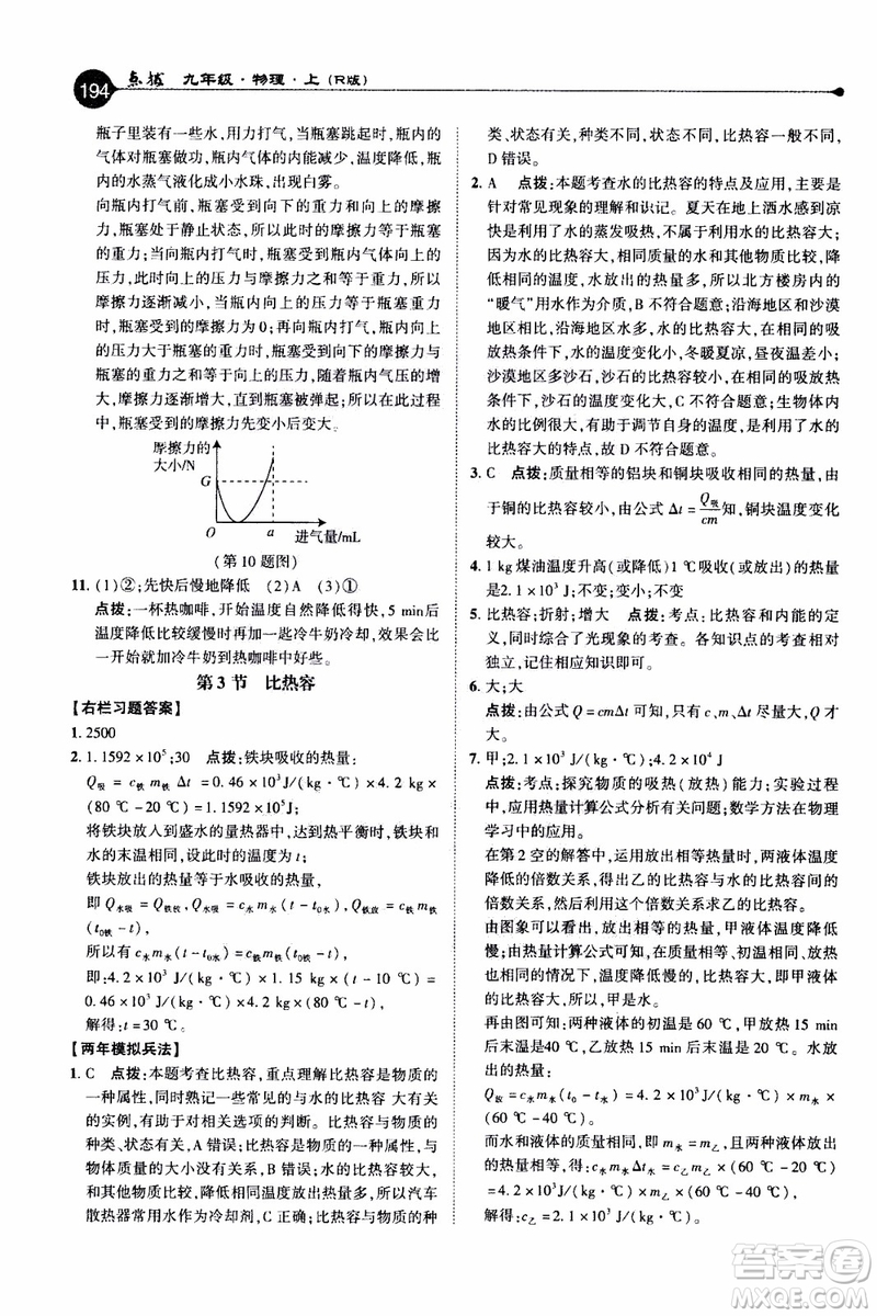 2019年榮德基特高級(jí)教師點(diǎn)撥物理九年級(jí)上R版人教版參考答案